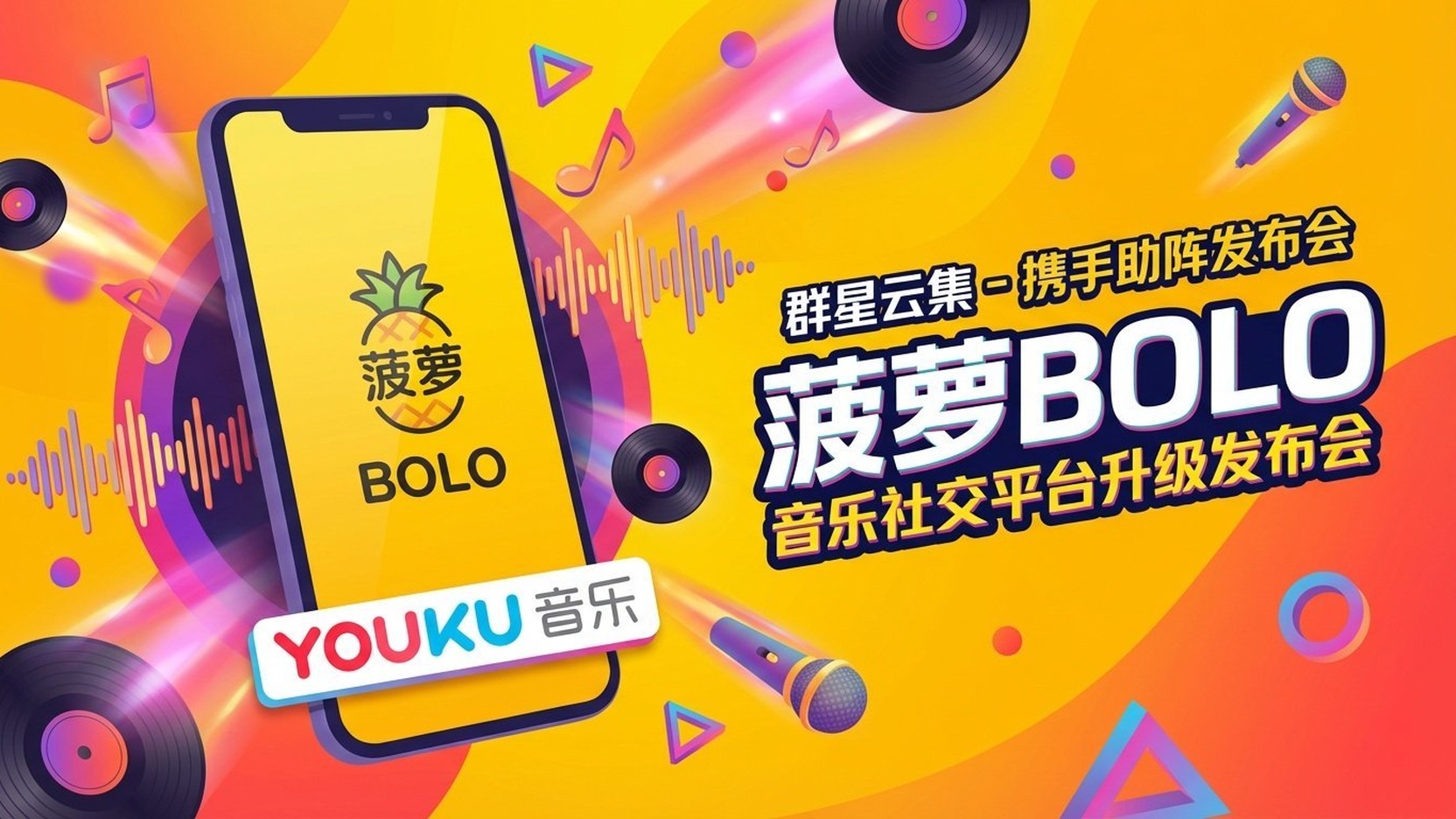 菠萝 BOLO